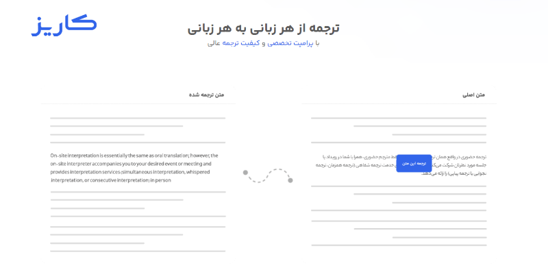ترجمه ارزان هوش مصنوعی کاریز