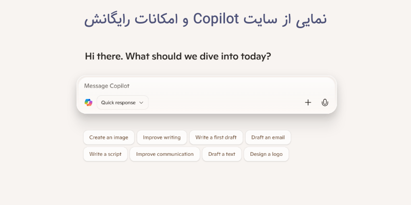 Copilot ابزار بازنویسی متن همه کاره
