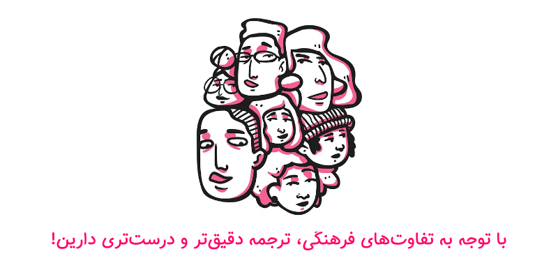 چطور بعد از ترجمه ماشینی ویرایش کنیم؟