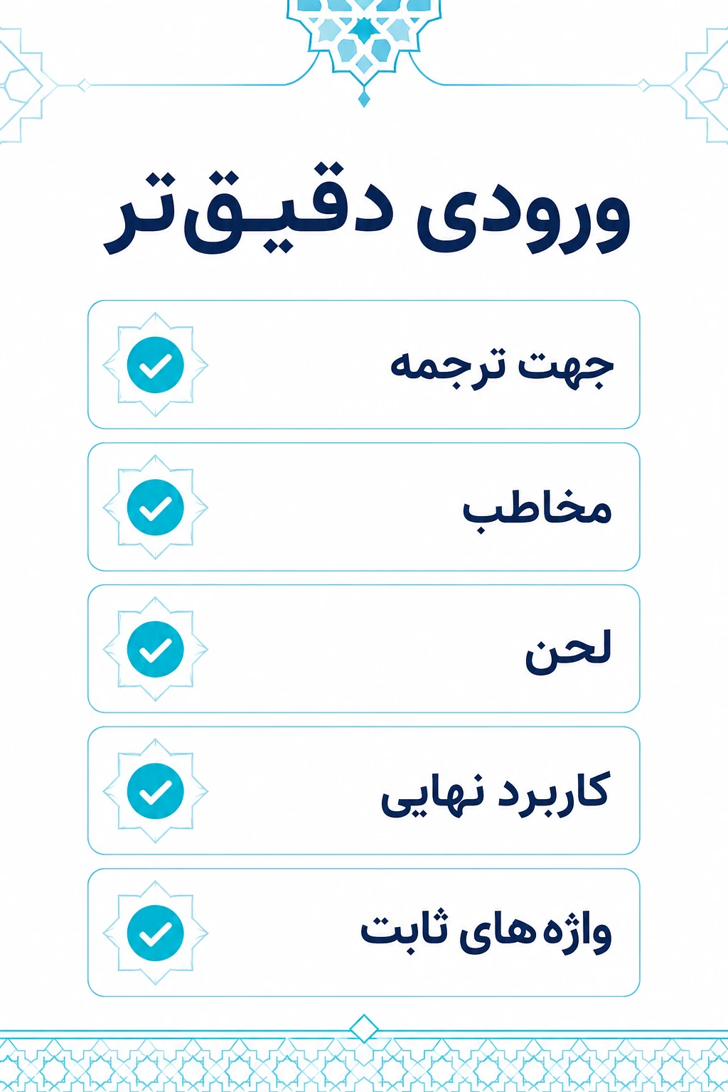 آماده‌سازی متن فارسی و تعریف پروژه پیش از ترجمه