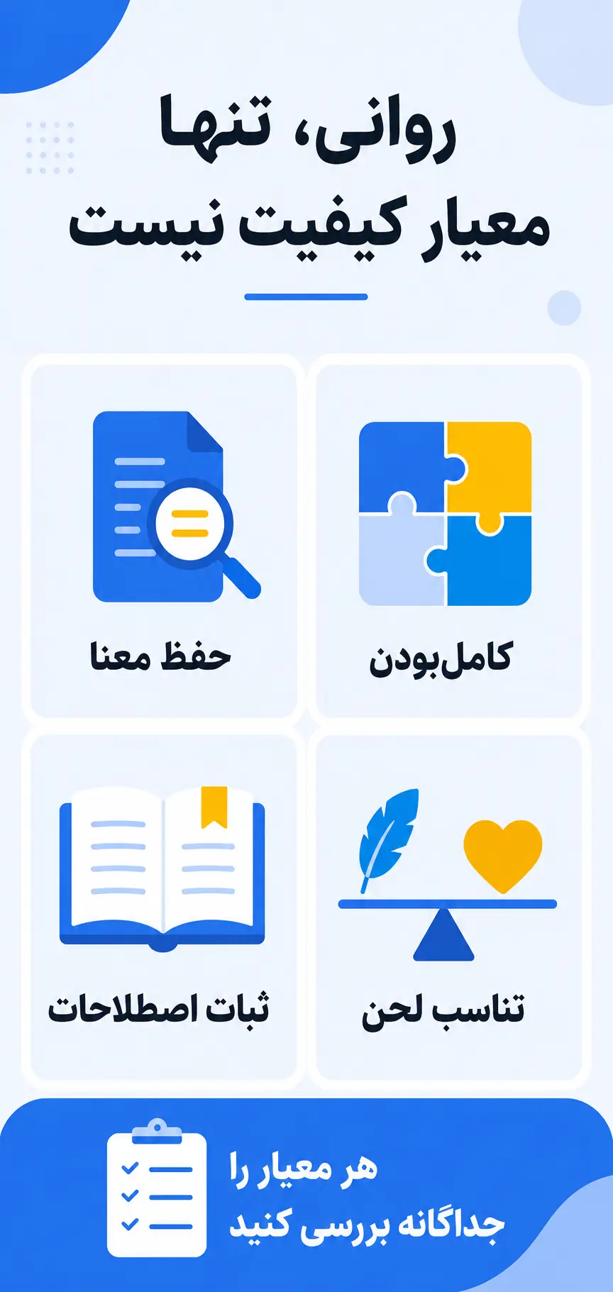 چرا یک ترجمه روان ممکن است اشتباه باشد؟